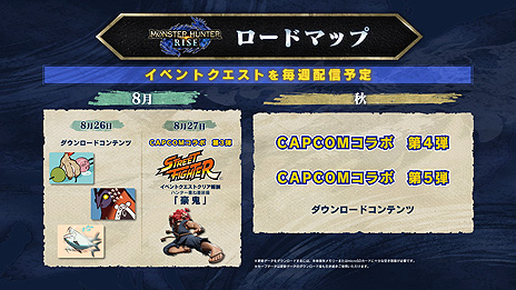 画像ギャラリー No.012のサムネイル画像 / 「モンスターハンターライズ」，あの“豪鬼”になりきれる重ね着装備がクリア報酬のCAPCOMコラボ第3弾イベントクエストが8月27日より配信へ
