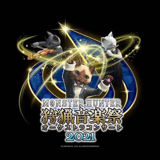 画像ギャラリー No.001のサムネイル画像 / 「モンスターハンターオーケストラコンサート〜狩猟音楽祭2021〜」演奏予定楽曲の一部が公開