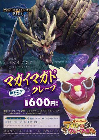 画像ギャラリー No.002のサムネイル画像 / 大分県モンハンスイーツ「アイルーのクレープ屋さん」でマガイマガドの新作メニューが登場