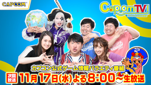 画像ギャラリー No.008のサムネイル画像 / 「カプコンTV！」，11月17日の放送はお笑いコンビのなすなかにしさんが登場