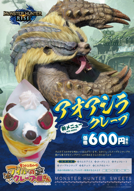 画像ギャラリー No.001のサムネイル画像 / 「モンハンスイーツ アイルーのクレープ屋さん」で新作メニュー“アオアシラ”が12月4日より発売