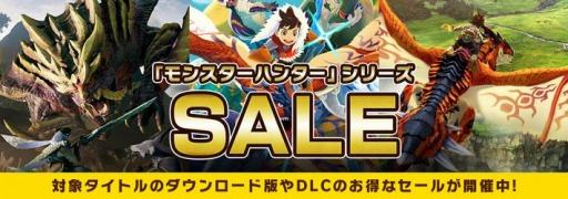 画像ギャラリー No.031のサムネイル画像 / 「モンハンライズ」と「モンハンストーリーズ2」のセールが本日スタート。最新トレイラーや新TVCMが公開に