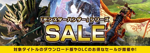 画像ギャラリー No.001のサムネイル画像 / 「モンハンライズ」と「モンハンストーリーズ2」のセールをニンテンドーeショップで実施中。8月17日まで