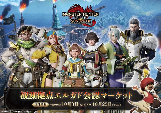 画像ギャラリー No.001のサムネイル画像 / 「モンスターハンター:サンブレイク」のグッズイベントが10月8日からロフト各店および量販店など全国26か所で開催決定
