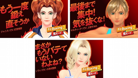 画像ギャラリー No.005のサムネイル画像 / 「Fit Boxing 2」の累計出荷販売本数が50万本突破。本日より“鬼モード”第3弾の配信開始,さらにトレーニングメニュー動画の期間限定公開も