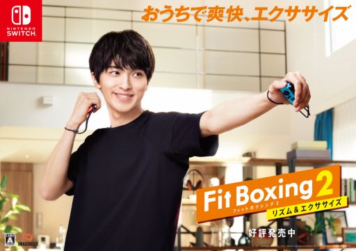画像ギャラリー No.001のサムネイル画像 / 「Fit Boxing 2 -リズム&エクササイズ-」の新CMがWebで本日,テレビで明日公開。横浜流星さんが出演