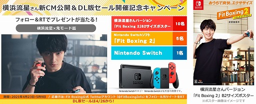 画像ギャラリー No.002のサムネイル画像 / 「Fit Boxing 2」,俳優の横浜流星さんを起用した新TVCMが公開