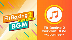 画像ギャラリー No.001のサムネイル画像 / 「Fit Boxing 2」“旅”がコンセプトのオリジナル楽曲や“夏”にちなんだJ-POPアレンジ曲がBGM追加DLCとして配信