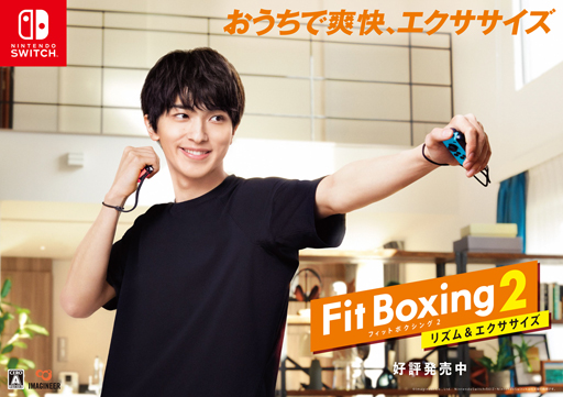 画像ギャラリー No.001のサムネイル画像 / 「Fit Boxing 2」,8月8日から俳優の横浜流星さんを起用した新TVCM「横浜流星×鬼モード篇」を放映開始