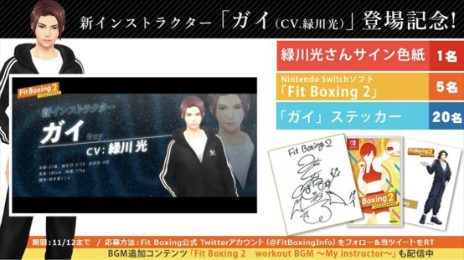 画像ギャラリー No.006のサムネイル画像 / 「Fit Boxing 2」,新インストラクター“ガイ(CV.緑川 光)”を追加する無料アップデートが本日配信。楽曲を追加する2種類の有料DLCも登場
