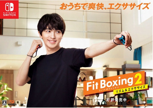 画像ギャラリー No.002のサムネイル画像 / 「Fit Boxing 2」,横浜流星さんが“鬼モード”をプレイするCMが本日よりテレビ放送開始