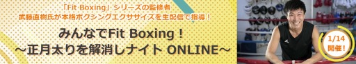 画像ギャラリー No.003のサムネイル画像 / 「Fit Boxing 2」ダウンロード版セールを12月28日より開催。2022年1月10日まで