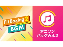 「Fit Boxing 2 -リズム＆エクササイズ-」，追加DLC“アニソンパック Vol.2”が本日配信開始。ムーンライト伝説など3曲を収録