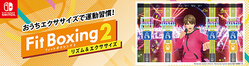 画像ギャラリー No.004のサムネイル画像 / 「Fit Boxing 2」,“はじめよう!おうちで運動習慣”企画を順次展開。“みんチャレ”公式チャレンジ開設,コラボ動画公開,プレゼントなど