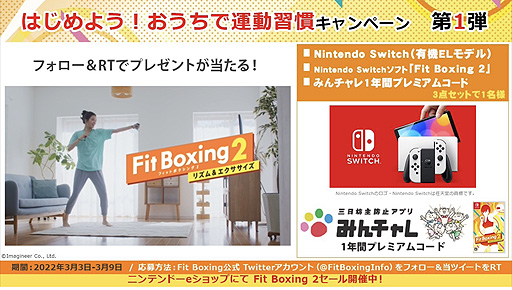 画像ギャラリー No.007のサムネイル画像 / 「Fit Boxing 2」,“はじめよう!おうちで運動習慣”企画を順次展開。“みんチャレ”公式チャレンジ開設,コラボ動画公開,プレゼントなど