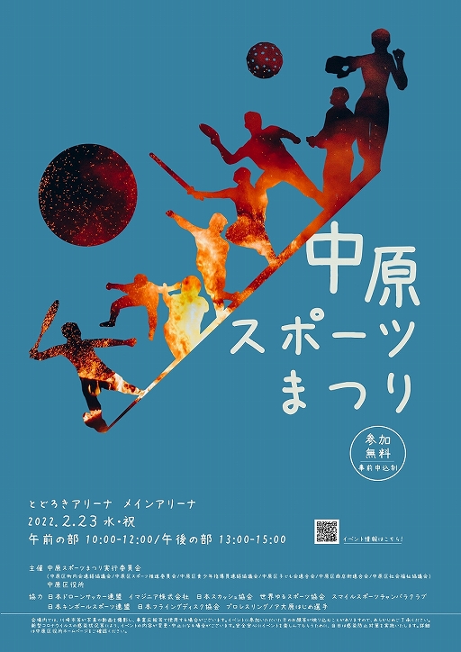 画像ギャラリー No.001のサムネイル画像 / 「Fit Boxing 2」が参加したスポーツイベント“中原スポーツまつり”の公式レポート公開