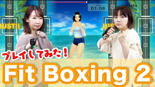 画像ギャラリー No.001のサムネイル画像 / 「Fit Boxing 2」,「声優三姉妹【チームY】」とのコラボ動画を公開