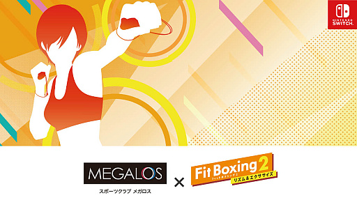 画像ギャラリー No.001のサムネイル画像 / 「Fit Boxing 2」×スポーツクラブ“メガロス”,イベント実施レポート公開