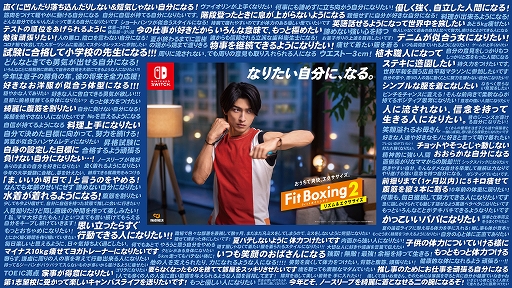 画像ギャラリー No.001のサムネイル画像 / 「Fit Boxing 2」，“なりたい自分に、なる。”キャンペーンに寄せられた投稿を集めた記念作品を公開