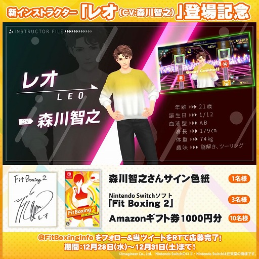 画像ギャラリー No.009のサムネイル画像 / 「Fit Boxing 2」，新インストラクター“レオ”（CV：森川智之）を無料配信。直筆サイン入り色紙が当たるTwitterキャンペーンも開催