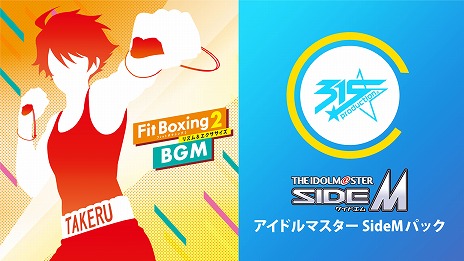 画像ギャラリー No.001のサムネイル画像 / 「Fit Boxing 2」で「アイドルマスター SideM」コラボDLCが本日発売へ。Twitterキャンペーン“大河タケルからの挑戦状”もスタート
