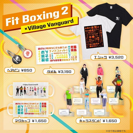 画像ギャラリー No.001のサムネイル画像 / 「Fit Boxing 2」×ヴィレッジヴァンガード，限定コラボグッズが登場