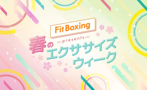 画像ギャラリー No.002のサムネイル画像 / 「Fit Boxing 2」，BGM追加DLC“アニソンパック Vol.4”配信開始。DL版＆アニソンパックのセールもスタート