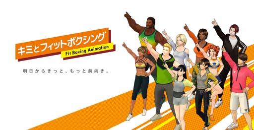 画像ギャラリー No.003のサムネイル画像 / 「Fit Boxing 2」，BGM追加DLC“アニソンパック Vol.4”配信開始。DL版＆アニソンパックのセールもスタート