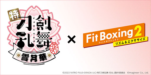 画像ギャラリー No.001のサムネイル画像 / 「Fit Boxing 2」，アニメ「刀剣乱舞-花丸-」とのコラボDLCが配信決定。オープニング曲がエクササイズ用にアレンジされゲーム内に登場