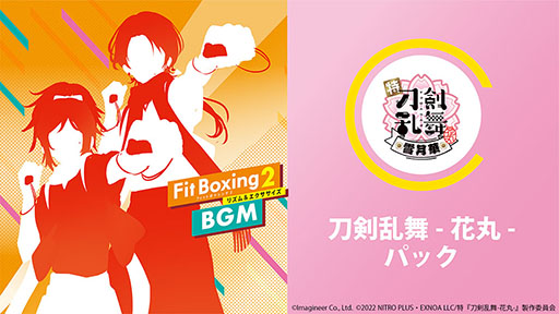 画像ギャラリー No.001のサムネイル画像 / 「Fit Boxing 2」，アニメ「刀剣乱舞-花丸-」とのコラボDLC配信日が8月3日に決定。オープニング曲をエクササイズ用にアレンジして収録