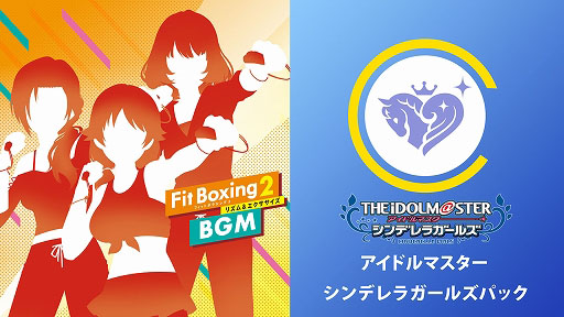 画像ギャラリー No.001のサムネイル画像 / 「Fit Boxing 2」に「アイドルマスター シンデレラガールズ」のアレンジ楽曲3曲を追加するDLC,本日発売