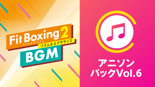 画像ギャラリー No.001のサムネイル画像 / 「Fit Boxing 2」に新たな追加DLC「アニソンパックVol.6」が登場。「曇天」「リライト」「Rolling star」の3曲をBGMに追加できる