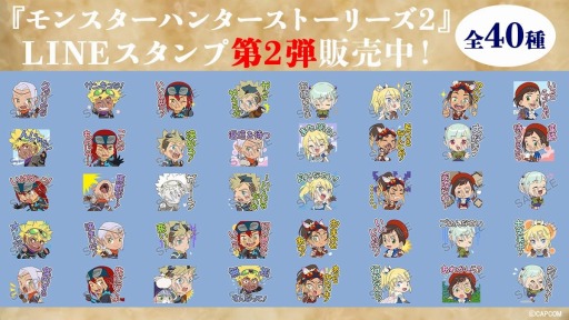 画像ギャラリー No.001のサムネイル画像 / 「モンハンストーリーズ2」の公式スタンプ第2弾がLINEクリエイターズスタンプに登場