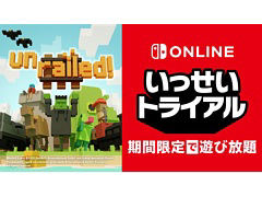 Nintendo Switch Online加入者限定イベント「いっせいトライアル」の次回対象ソフトが「Unrailed!」に決定。3月29日12：00より開催