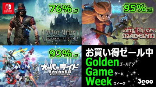 画像ギャラリー No.001のサムネイル画像 / 「バトルプリンセス マデリーン」など,3gooのSwitch用DLソフトがセール価格に。PS4/Switch「リマザード ダブルパック」のDL版も登場