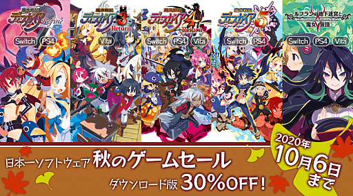 画像ギャラリー No.001のサムネイル画像 / 日本一ソフトウェアが期間限定のセールをPS Storeとニンテンドーeショップで開始。「ディスガイア」シリーズなどが30%オフ