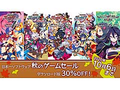 日本一ソフトウェアが期間限定のセールをPS Storeとニンテンドーeショップで開始。「ディスガイア」シリーズなどが30％オフ