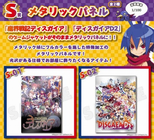 画像ギャラリー No.002のサムネイル画像 / 「魔界戦記ディスガイア6」の発売を記念したオンラインくじが開催中
