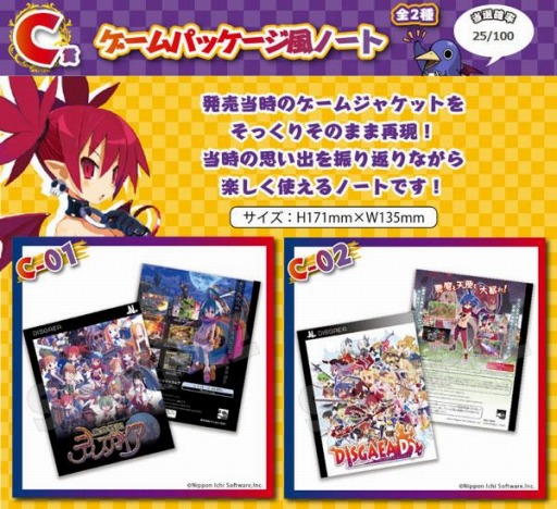画像ギャラリー No.005のサムネイル画像 / 「魔界戦記ディスガイア6」の発売を記念したオンラインくじが開催中
