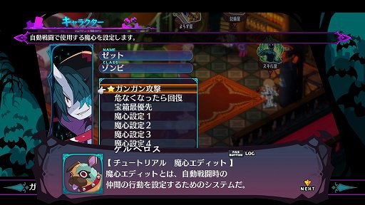 画像ギャラリー No.002のサムネイル画像 / 「ディスガイア6」を自動戦闘の放置ゲームにできる！？　奥深く快適に使えるAIエディットシステムを紹介