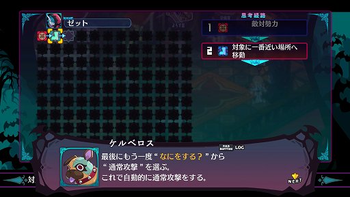 画像ギャラリー No.004のサムネイル画像 / 「ディスガイア6」を自動戦闘の放置ゲームにできる！？　奥深く快適に使えるAIエディットシステムを紹介