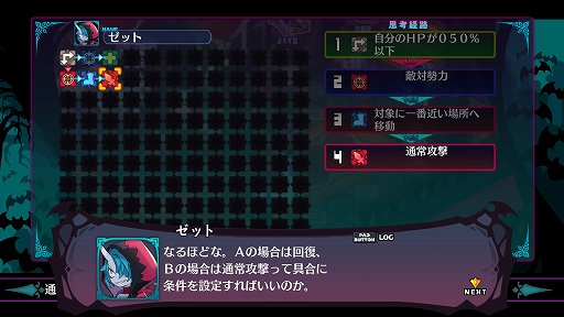 画像ギャラリー No.005のサムネイル画像 / 「ディスガイア6」を自動戦闘の放置ゲームにできる！？　奥深く快適に使えるAIエディットシステムを紹介