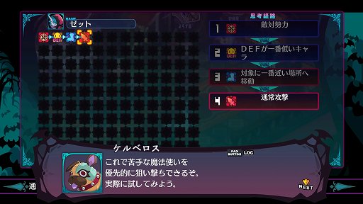 画像ギャラリー No.006のサムネイル画像 / 「ディスガイア6」を自動戦闘の放置ゲームにできる！？　奥深く快適に使えるAIエディットシステムを紹介