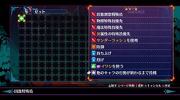 画像ギャラリー No.014のサムネイル画像 / 「ディスガイア6」を自動戦闘の放置ゲームにできる！？　奥深く快適に使えるAIエディットシステムを紹介