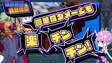 画像ギャラリー No.002のサムネイル画像 / 「魔界戦記ディスガイア6」のPV第6弾が公開。自動戦闘の使い方からやりこみ要素まで，気になる要素をまとめて紹介