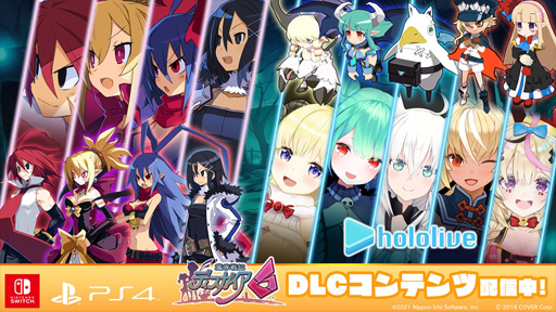 画像ギャラリー No.008のサムネイル画像 / 「魔界戦記ディスガイア6」の追加ダウンロードコンテンツ第1弾が配信開始。VTuberグループ“ホロライブ”とのコラボユニットも登場