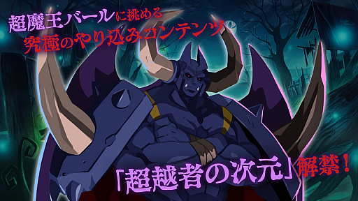 画像ギャラリー No.008のサムネイル画像 / 「魔界戦記ディスガイア6」のアップデートでやり込みコンテンツ「超越者の次元」が実装。DLC第3弾の配信も開始