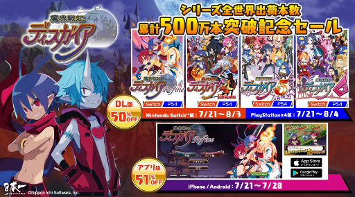 画像ギャラリー No.001のサムネイル画像 / 「魔界戦記ディスガイア」シリーズの全世界出荷本数500万本突破を記念して，シリーズタイトルのDL版が50％オフになるセールを実施中