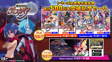 画像ギャラリー No.002のサムネイル画像 / 「魔界戦記ディスガイア」シリーズの全世界出荷本数500万本突破を記念して，シリーズタイトルのDL版が50％オフになるセールを実施中