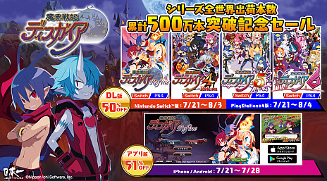 画像ギャラリー No.002のサムネイル画像 / 最新作「魔界戦記ディスガイア6」も50％オフに。シリーズ累計出荷本数が500万本を突破したことを記念したセールが開催中